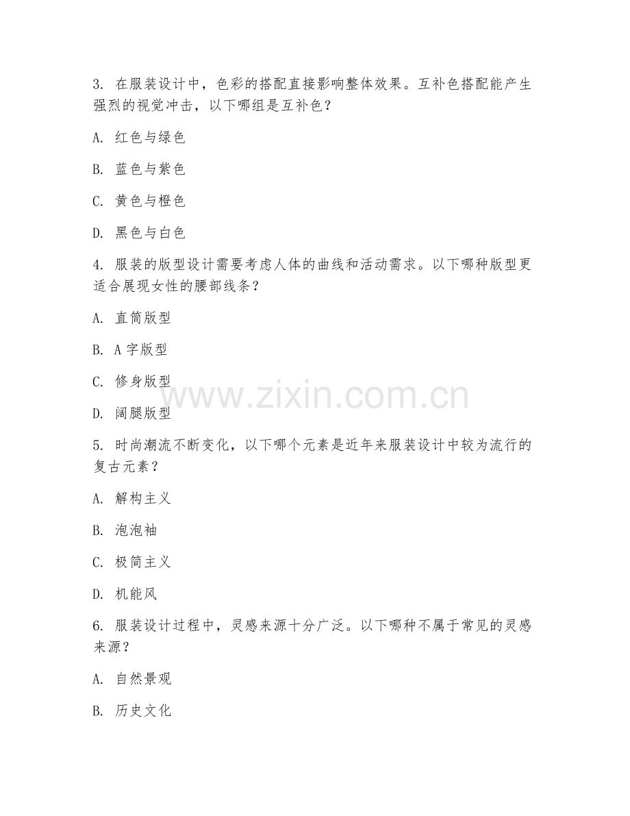 2025年大学服装设计（服装设计实操）试题及答案.doc_第2页