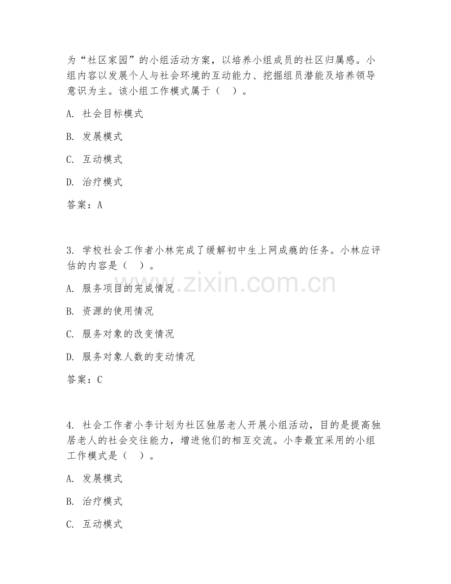2025年大学社会学（社会工作概论）试题及答案.doc_第2页