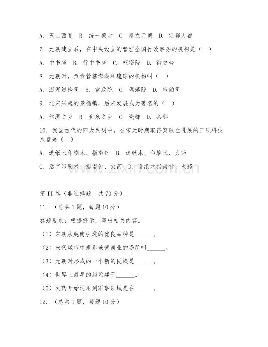 2025-2026年小学五年级历史（宋元时期）上学期期中测试卷.doc_第2页