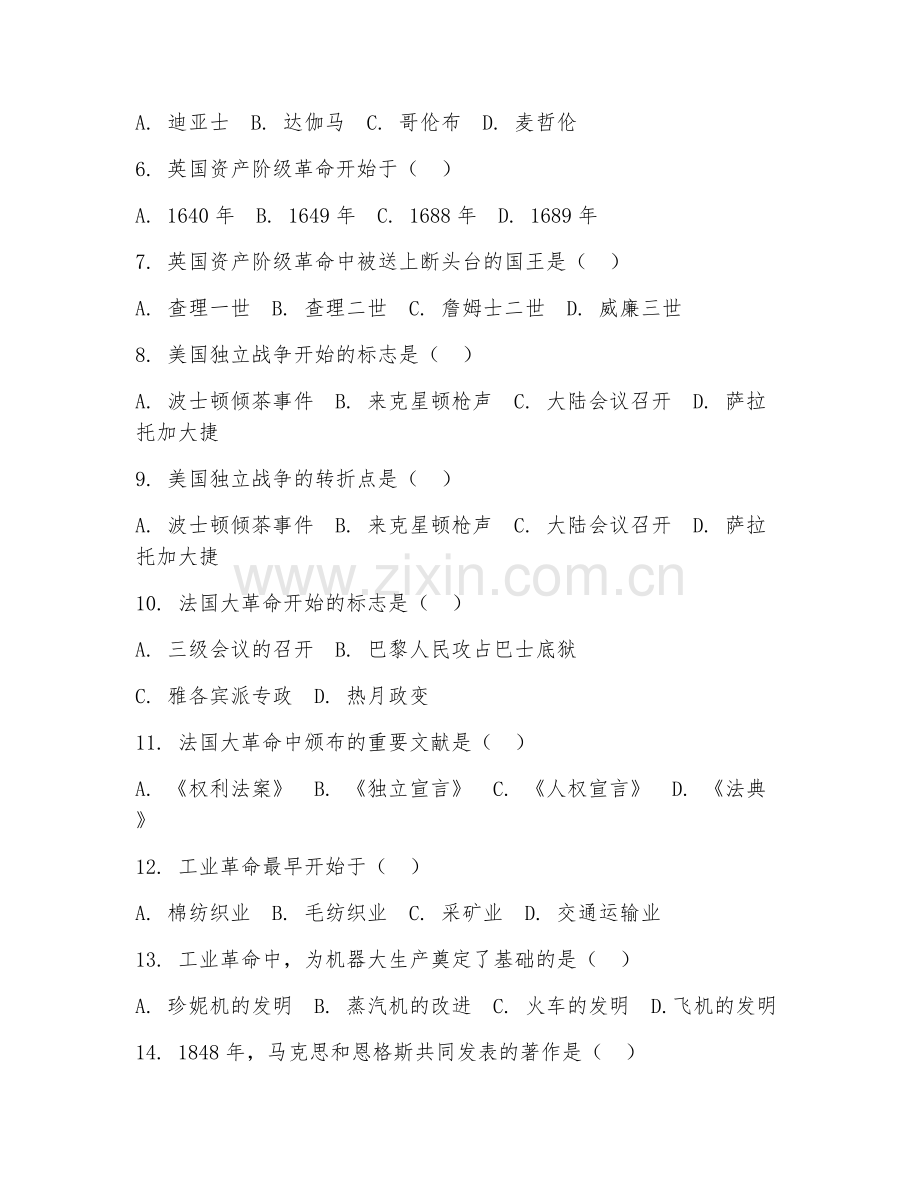 九年级历史（单元）2026年下学期期末测试卷.doc_第2页