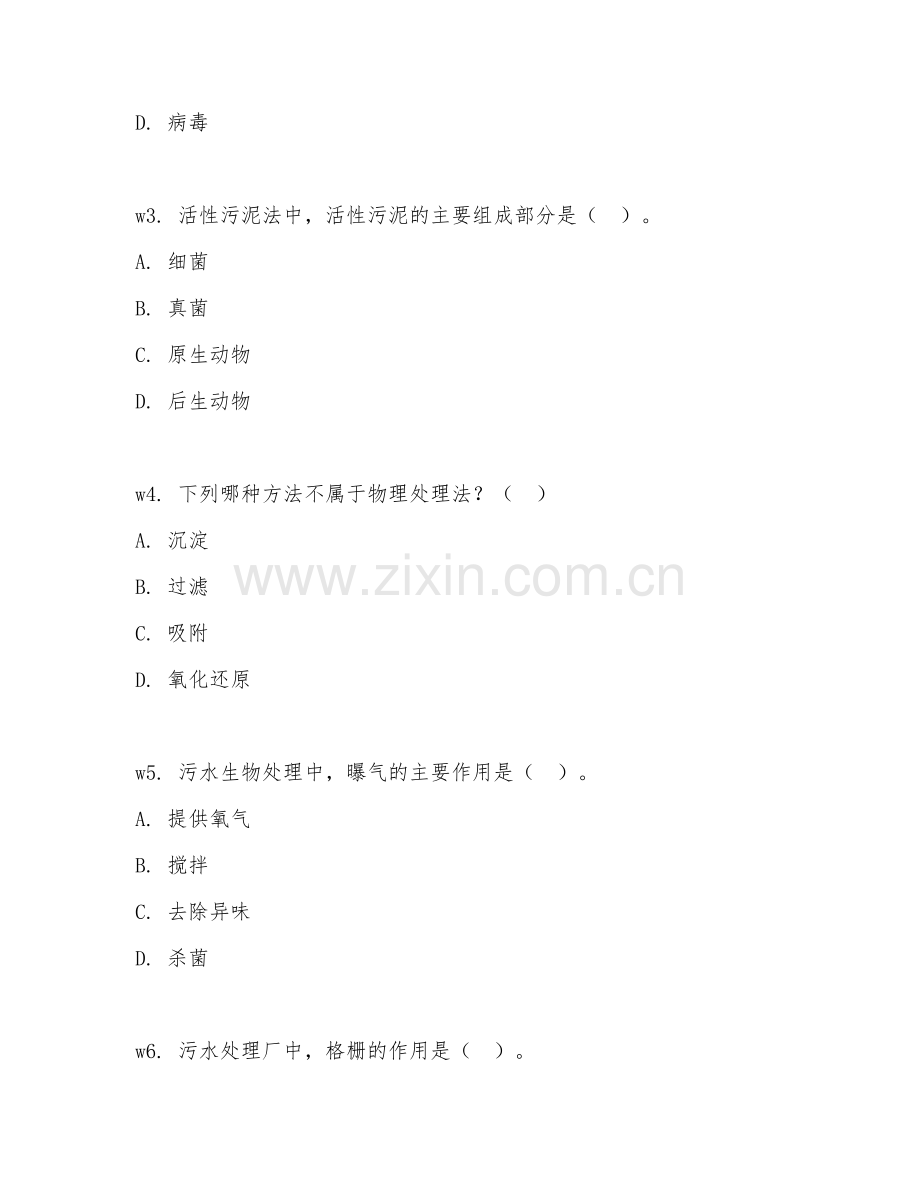 2025年高职环境工程（污水处理技术）试题及答案.doc_第2页