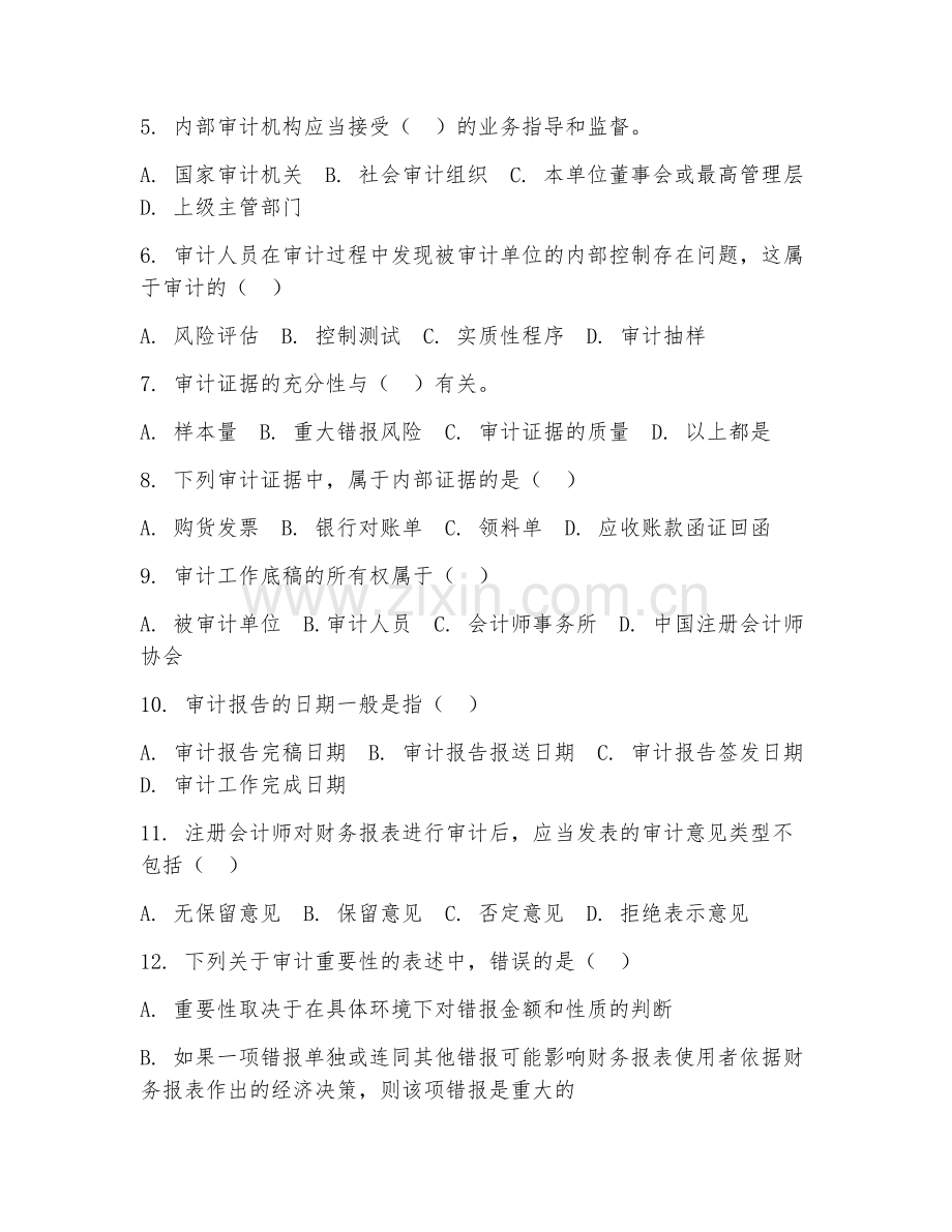 2025年大学大一（审计学）审计概论阶段测试题及答案.doc_第2页