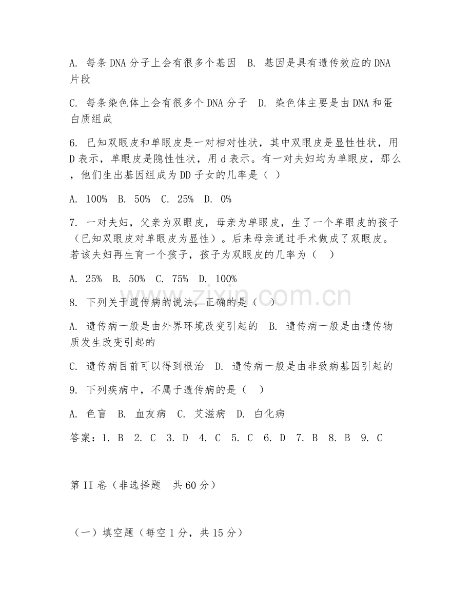 八年级生物（遗传与变异）2026年上学期期中测试卷.doc_第2页