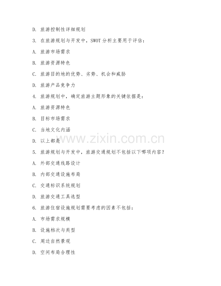 2025年大学（旅游管理）旅游规划与开发阶段测试卷.doc_第2页