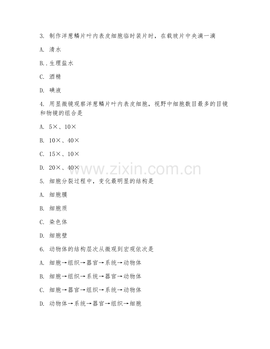 初中一年级生物（生物体结构）2026年上学期期中测试卷.doc_第2页