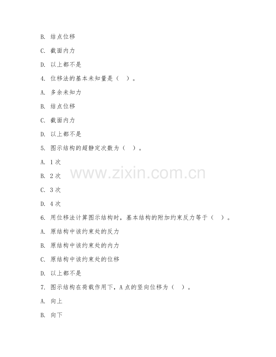 大学（土木工程）结构力学应用2026年阶段测试题及答案.doc_第2页