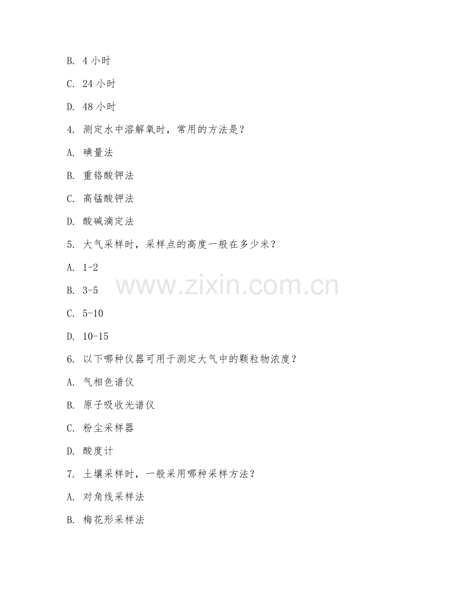 2025年大学环境科学（环境监测）试题及答案.doc_第2页