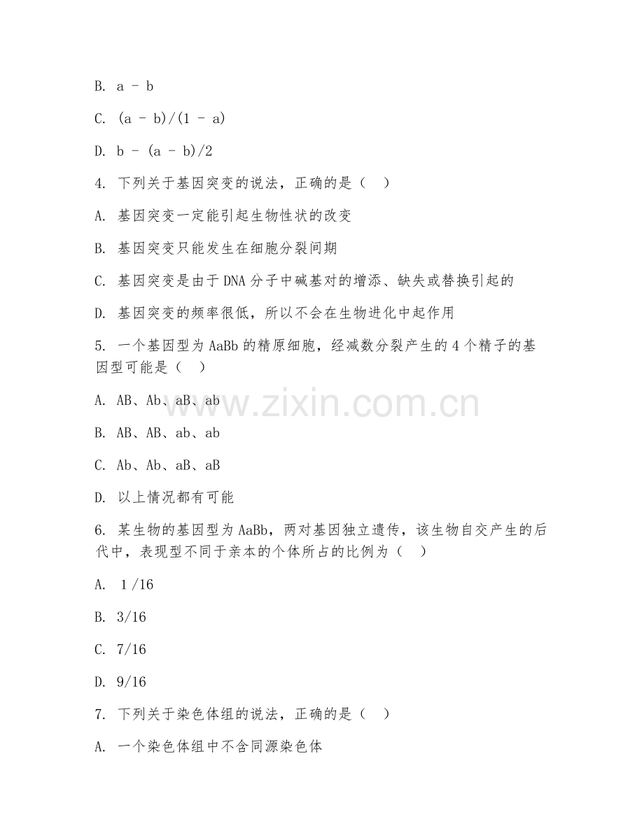 大学（生物科学）遗传学基础2026年阶段测试题及答案.doc_第2页