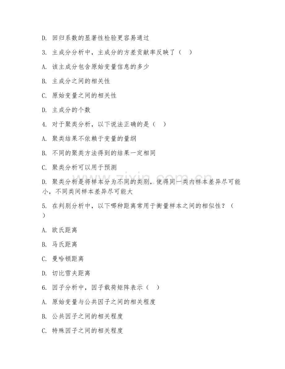 2025年大学统计学（多元统计分析）试题及答案.doc_第2页
