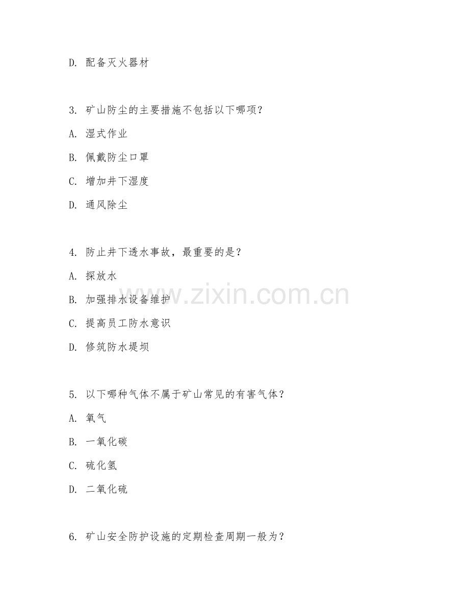 2025年中职矿山安全技术（矿山防护）模拟试题.doc_第2页