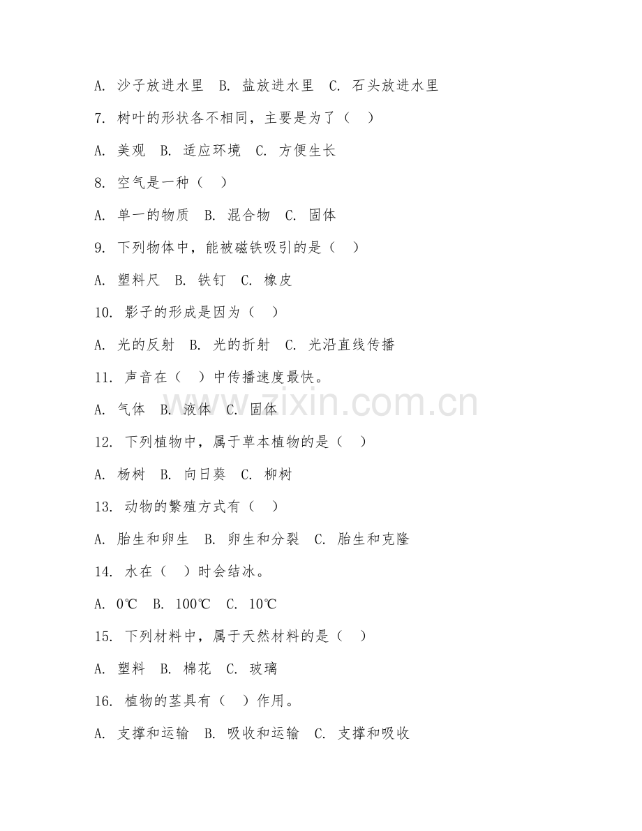 三年级科学（阶段检测）2027年下学期期末测试卷.doc_第2页