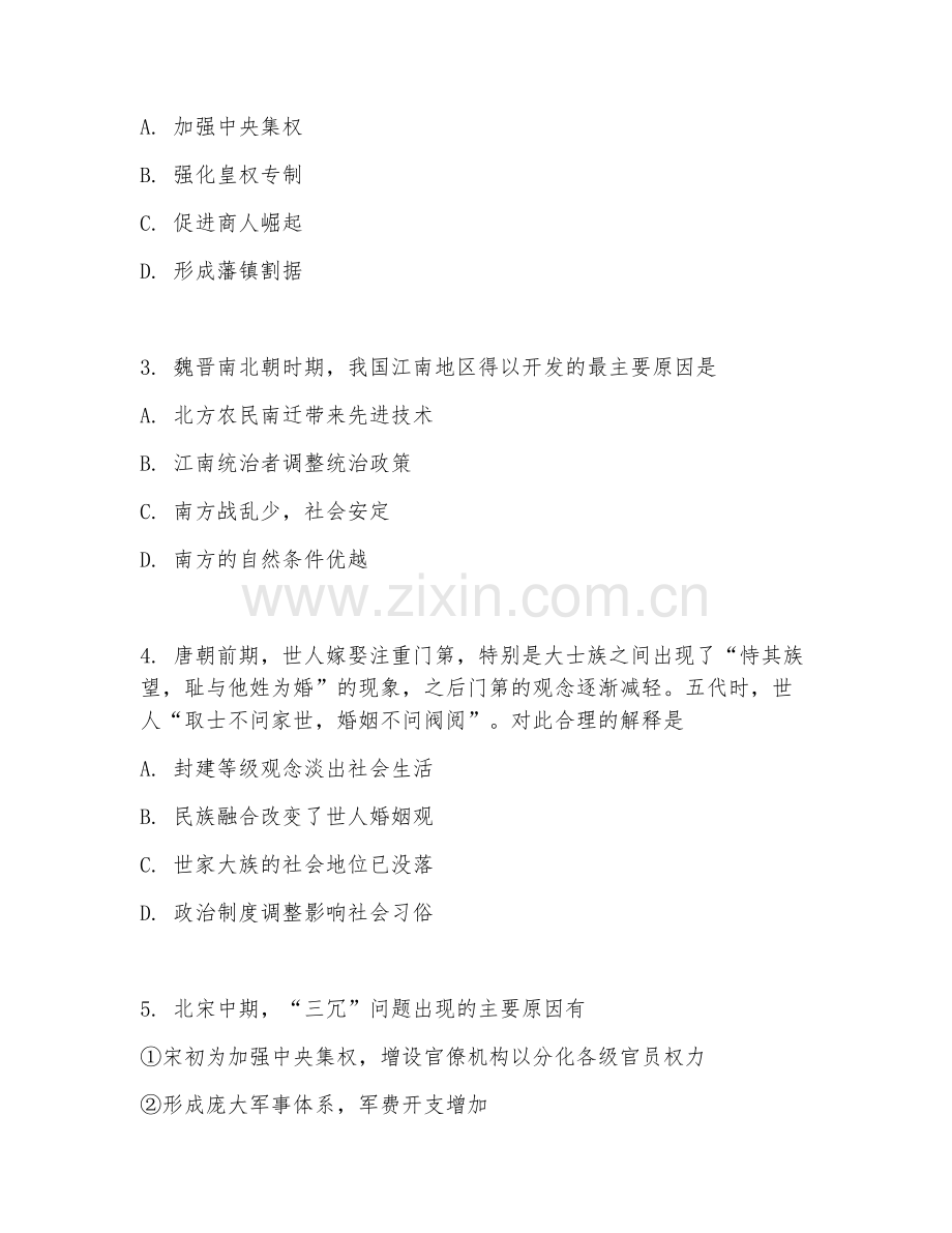 高三历史（知识点归纳）2026年下学期单元检测卷.doc_第2页