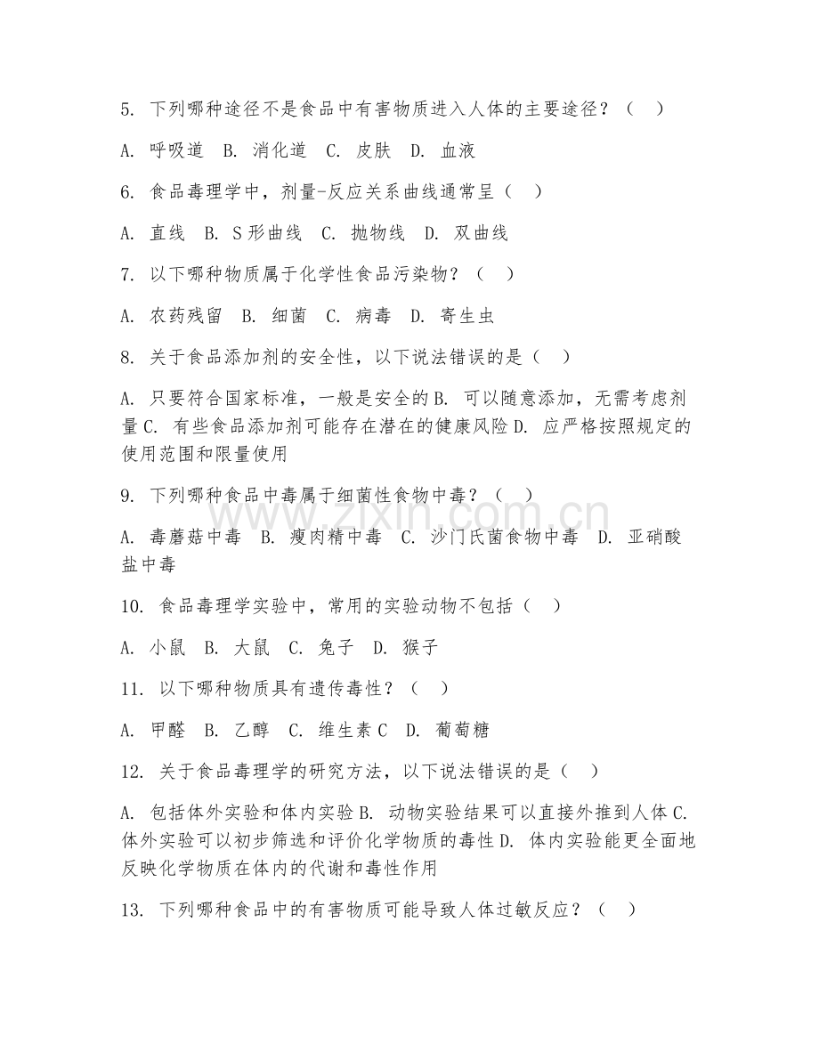 2025年大学（食品质量与安全）食品毒理学阶段测试题及解析.doc_第2页