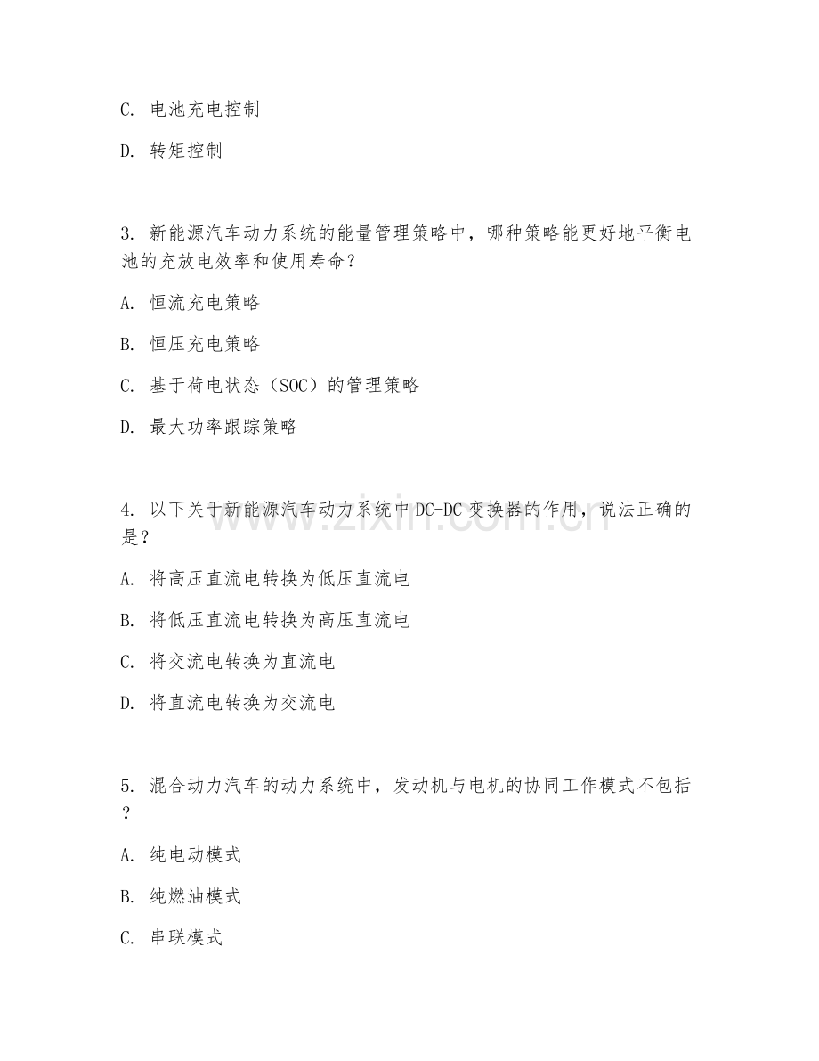 2025年大学本科三年级（新能源汽车工程）新能源汽车动力系统设计测试题及答案.doc_第2页