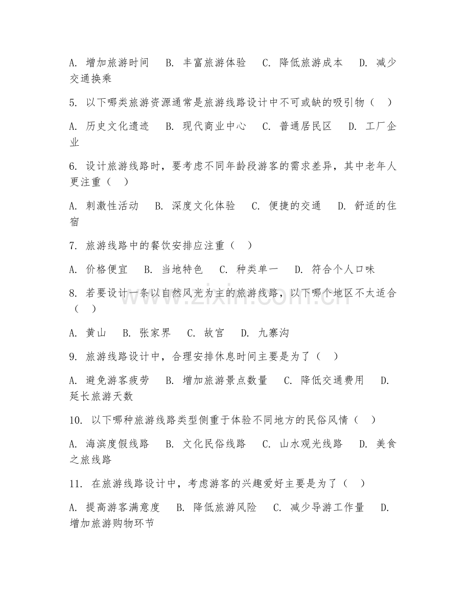 2025年高职旅游（旅游线路设计）试题及答案.doc_第2页