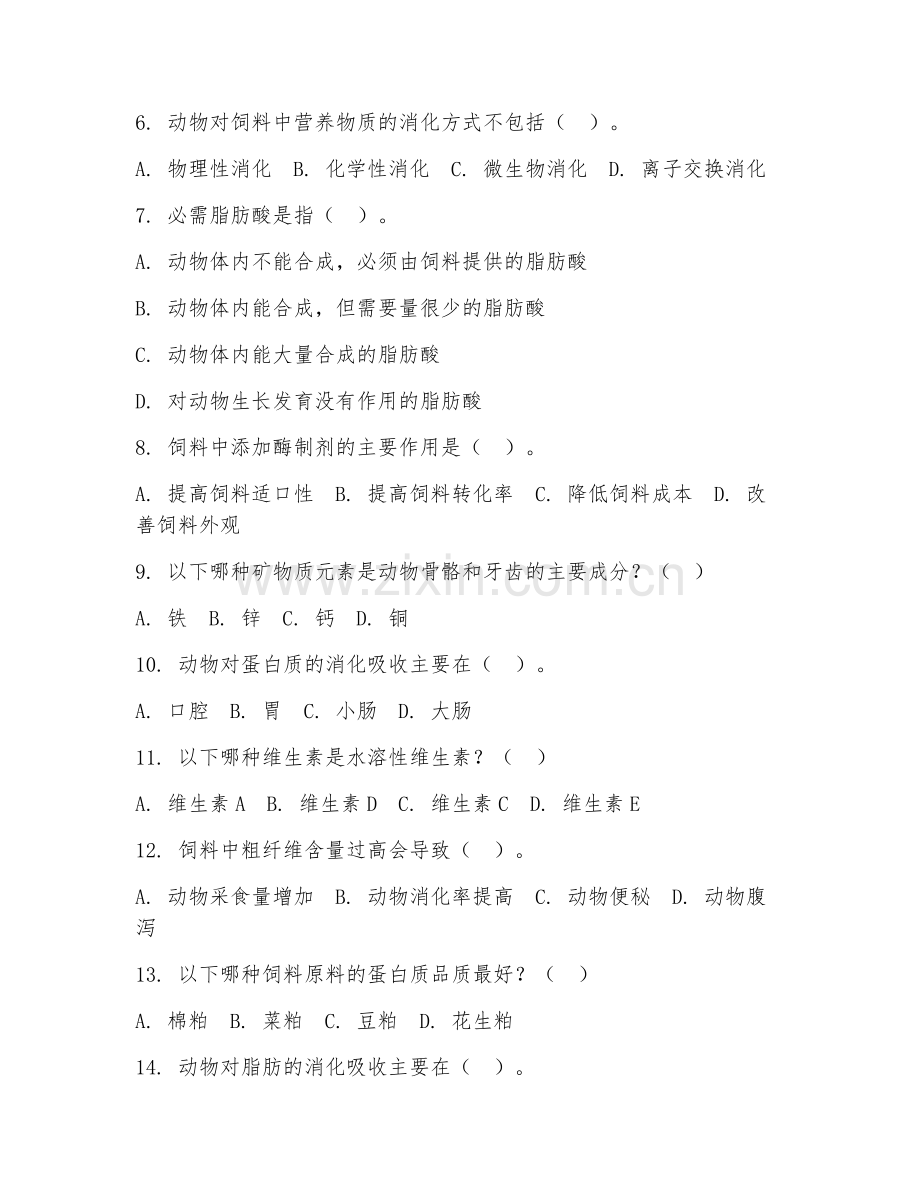 2025年大学四年级（动物科学）动物营养与饲料试题及答案.doc_第2页