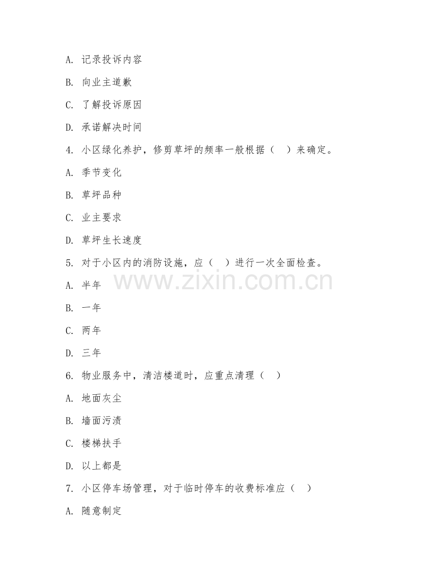 2025年高职物业服务技术（技术实操训练）试题及答案.doc_第2页