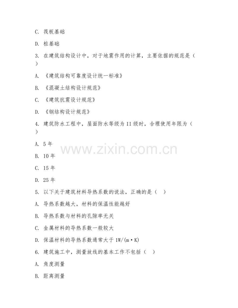 2025年大学建筑设计（建筑工程）试题及答案.doc_第2页