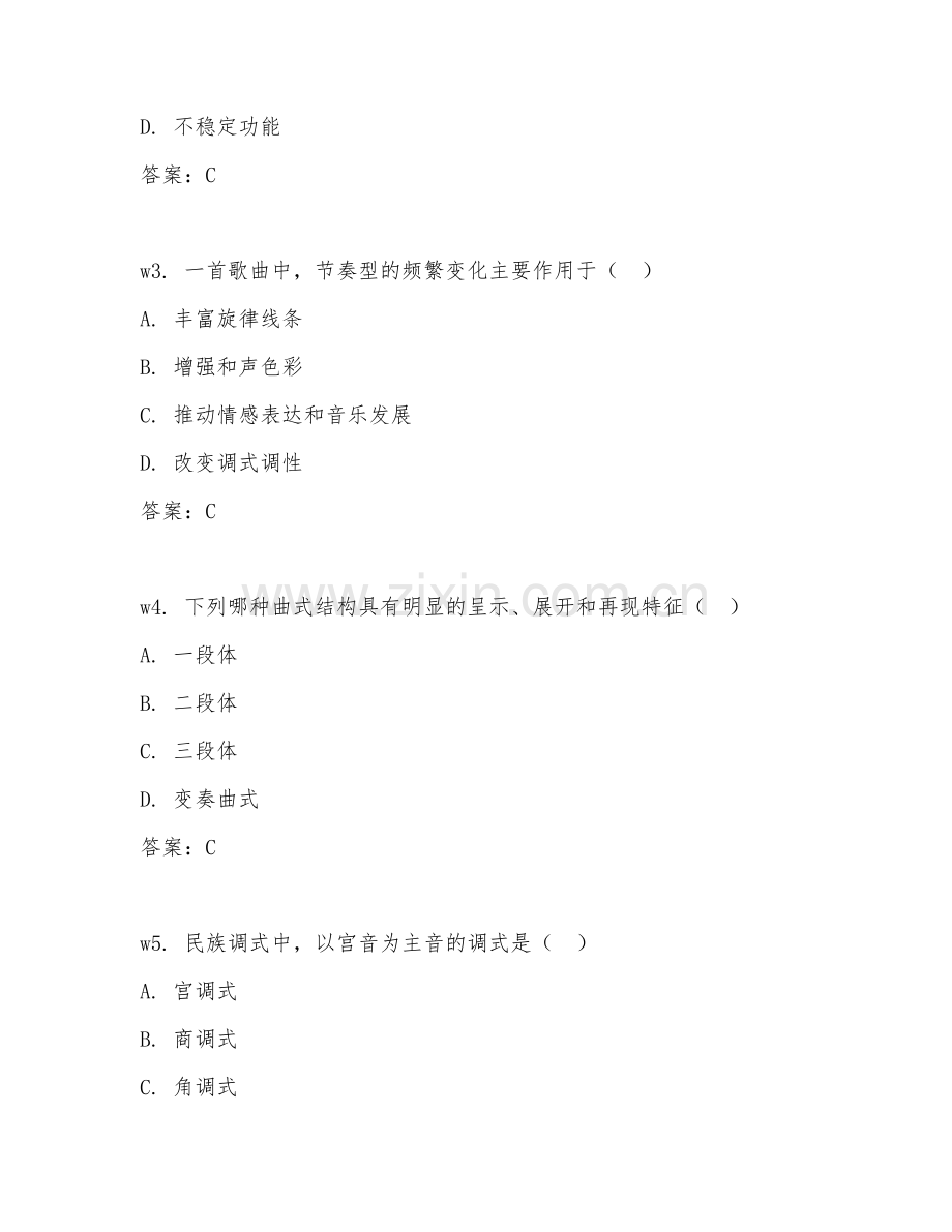 2026年作曲产业（作曲创作）试题及答案.doc_第2页