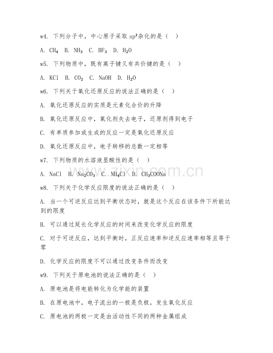 2025年大学大一（化学）无机化学综合测试试题及答案.doc_第2页