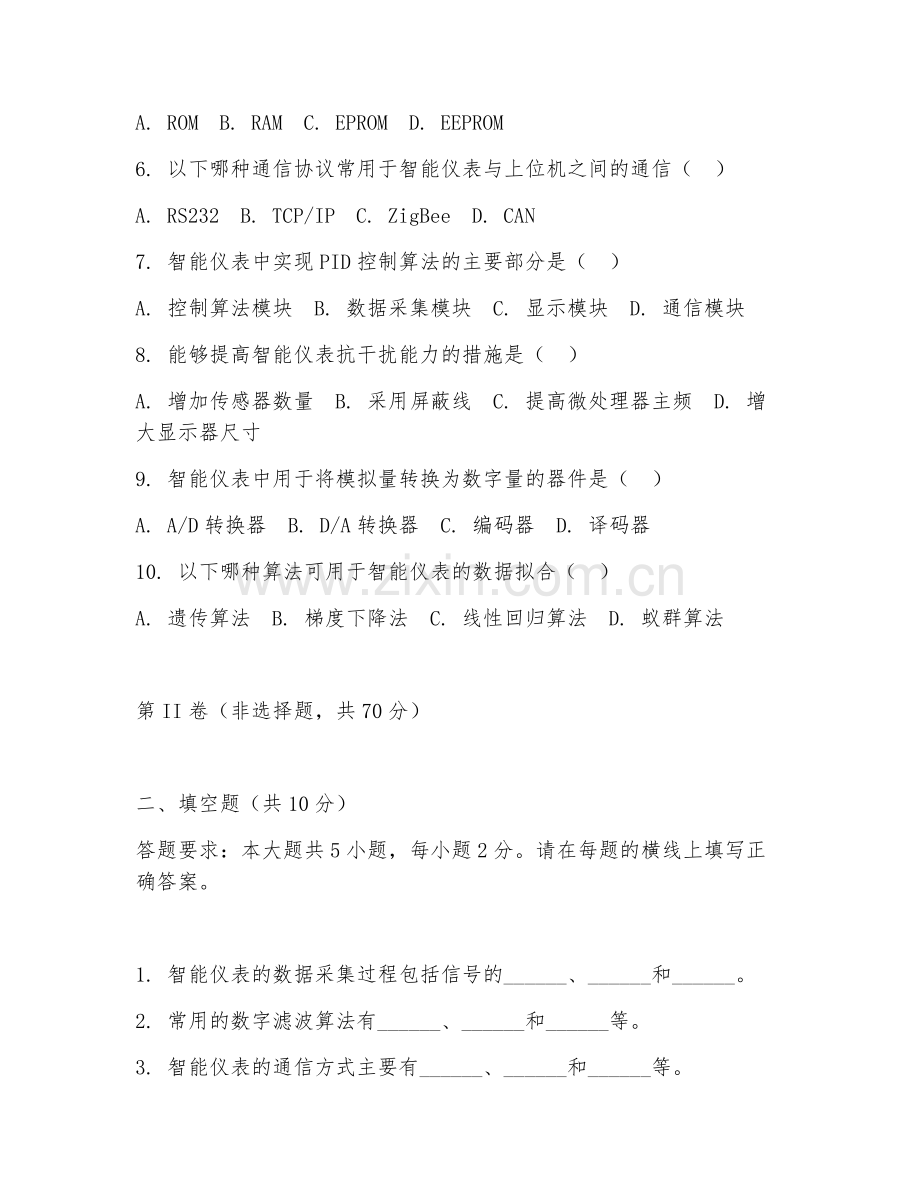 2025年高职（工业自动化仪表技术）智能仪表应用阶段测试试题及答案.doc_第2页