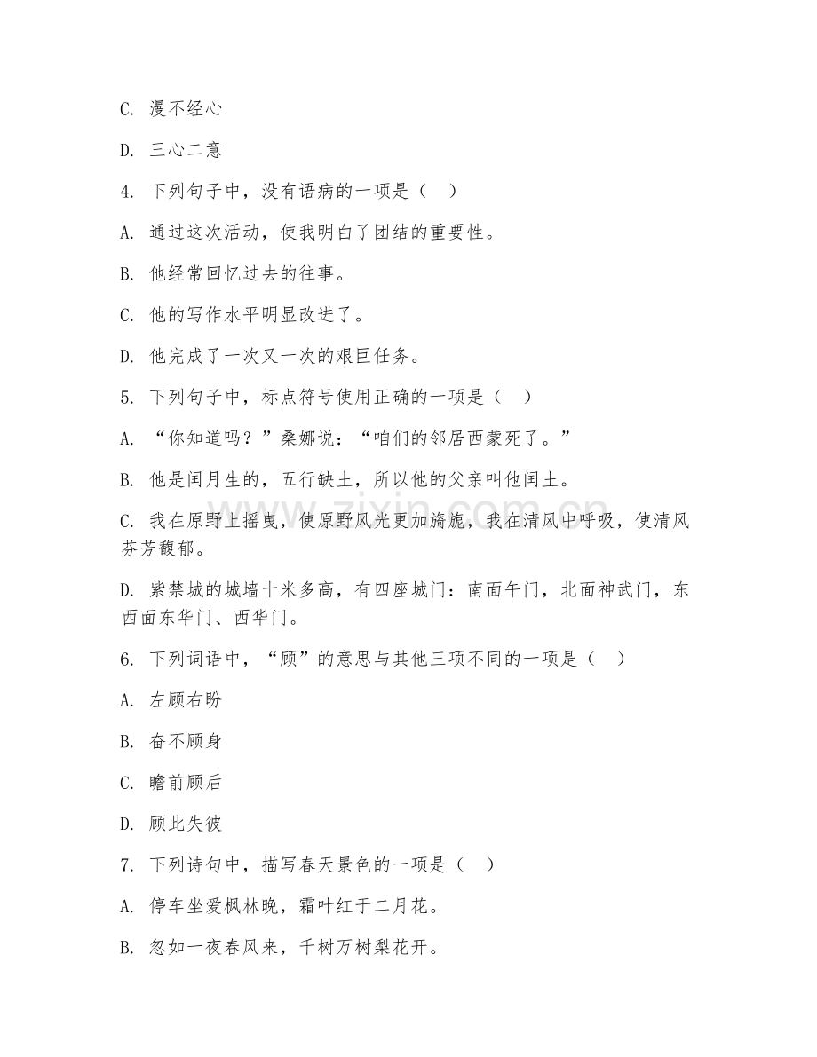 2025-2026年六年级语文（语法易错）上学期期末测试卷.doc_第2页