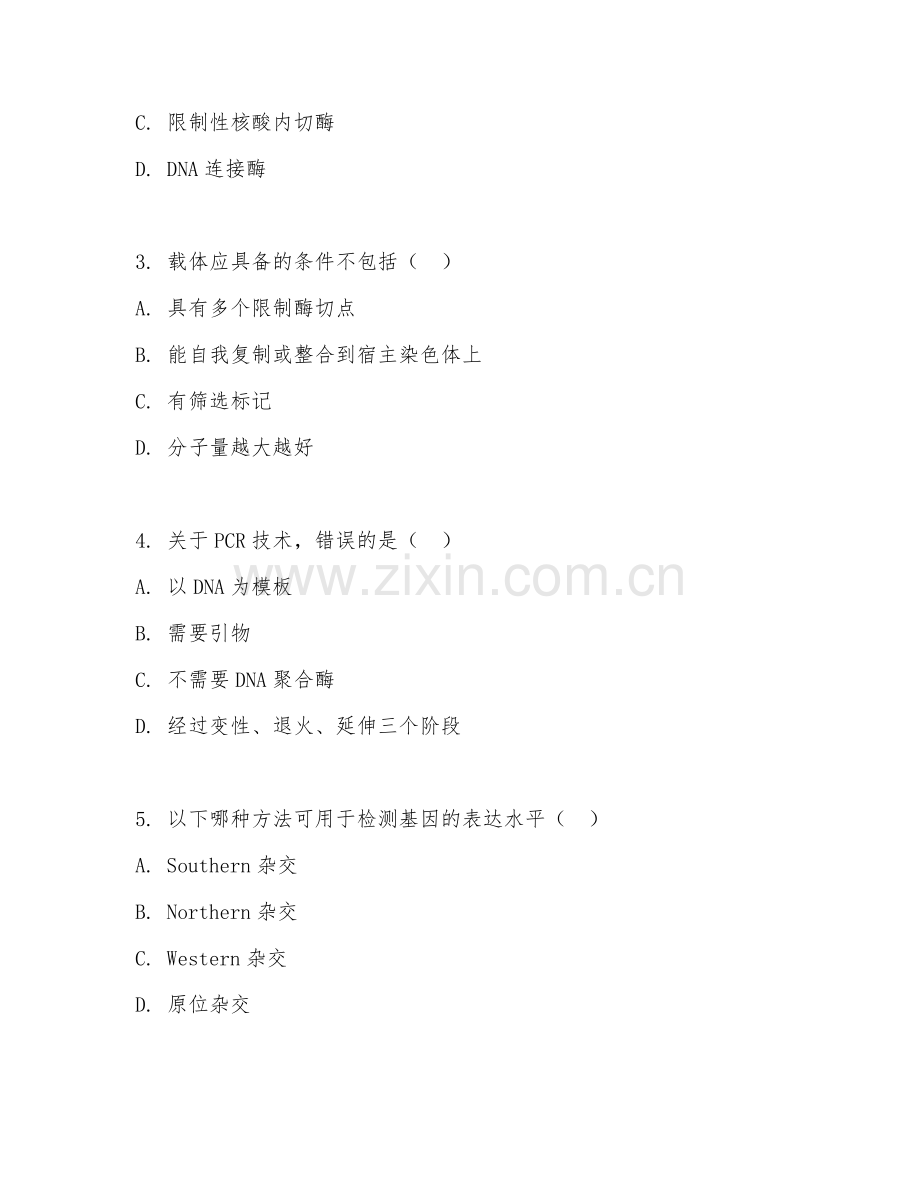 2025年大学大三（分子生物学）基因工程试题及解析.doc_第2页