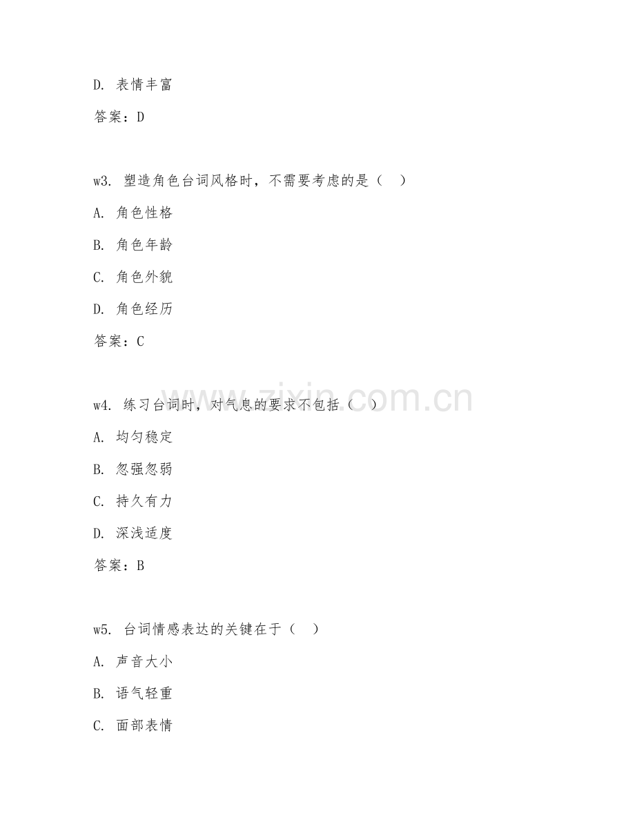 2025年中职（影视表演）台词基础训练试题及答案.doc_第2页