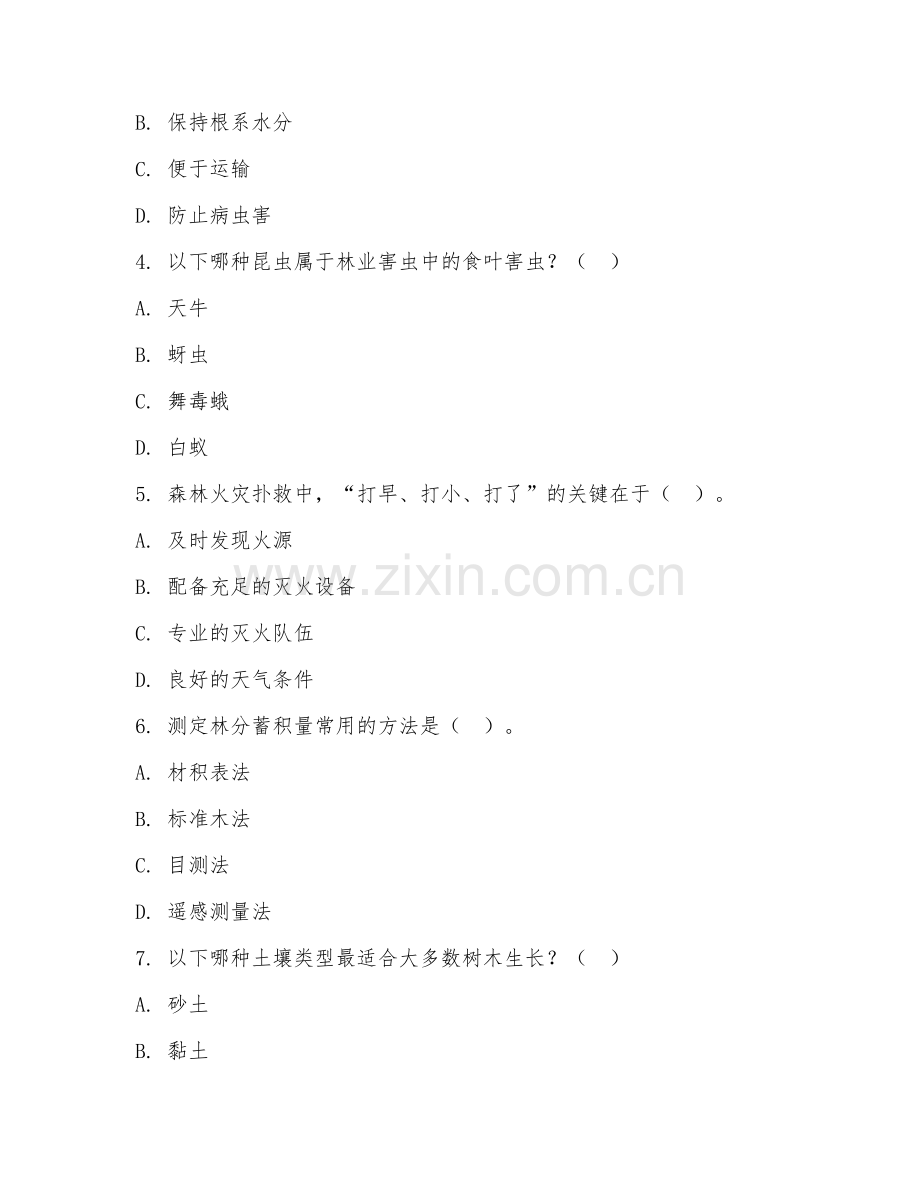 2026年林学（林学实务）考题及答案.doc_第2页