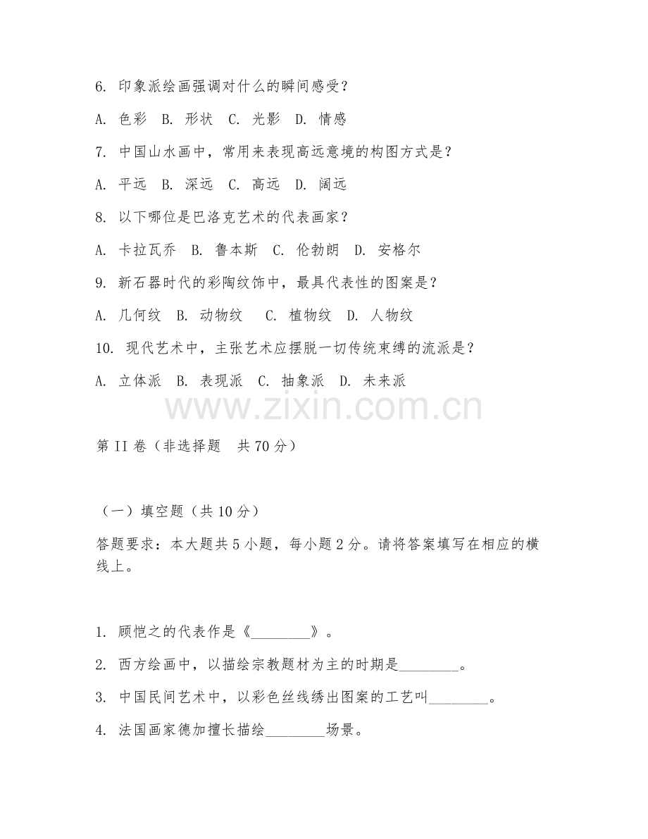 2025年大学美术（美术史论）试题及答案.doc_第2页