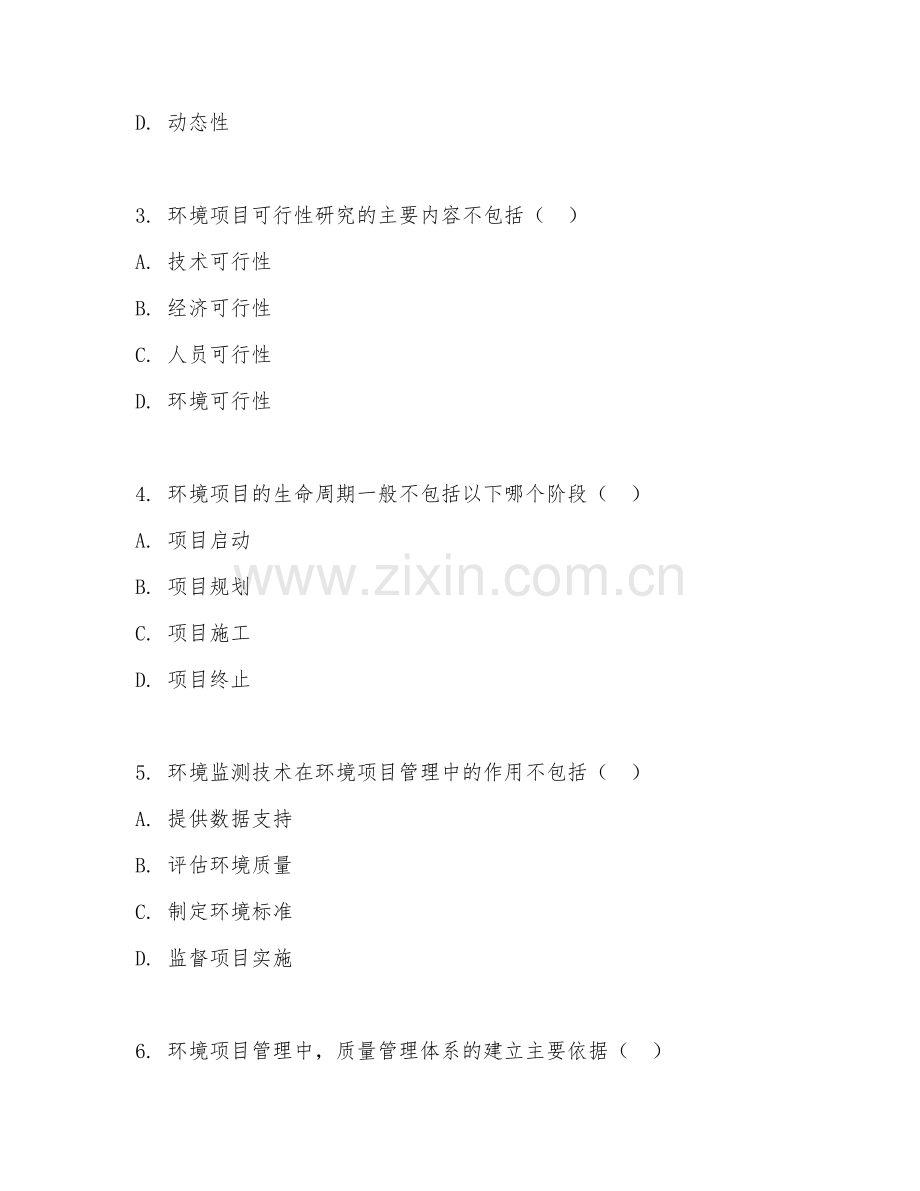 2025年高职环境监测技术（环境项目管理）试题及答案.doc_第2页