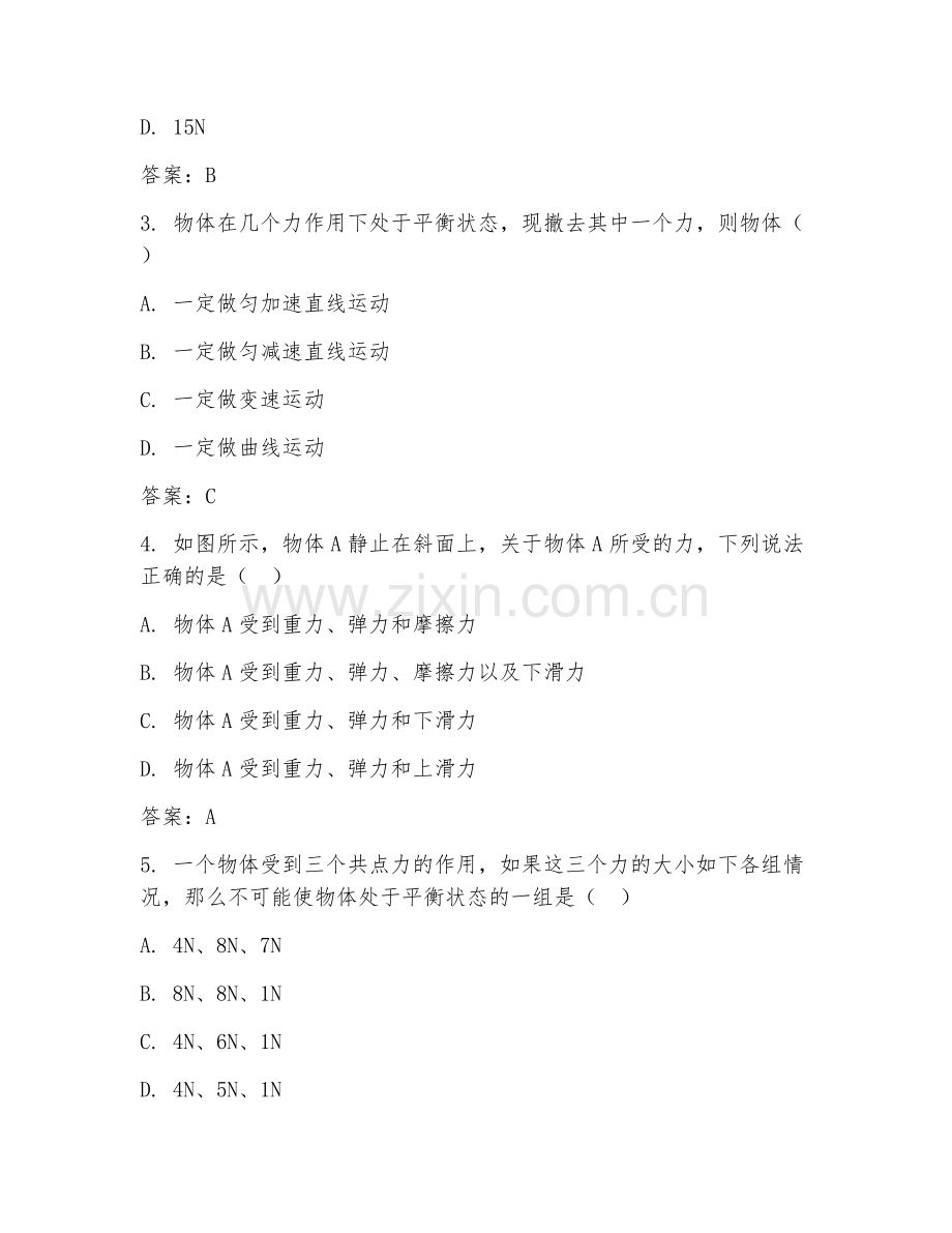 2025年中职建筑力学（受力分析）试题及答案.doc_第2页