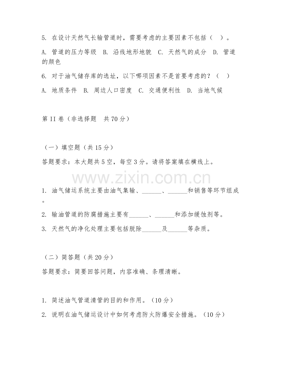 2025年大学油气储运工程（油气储运设计）试题及答案.doc_第2页