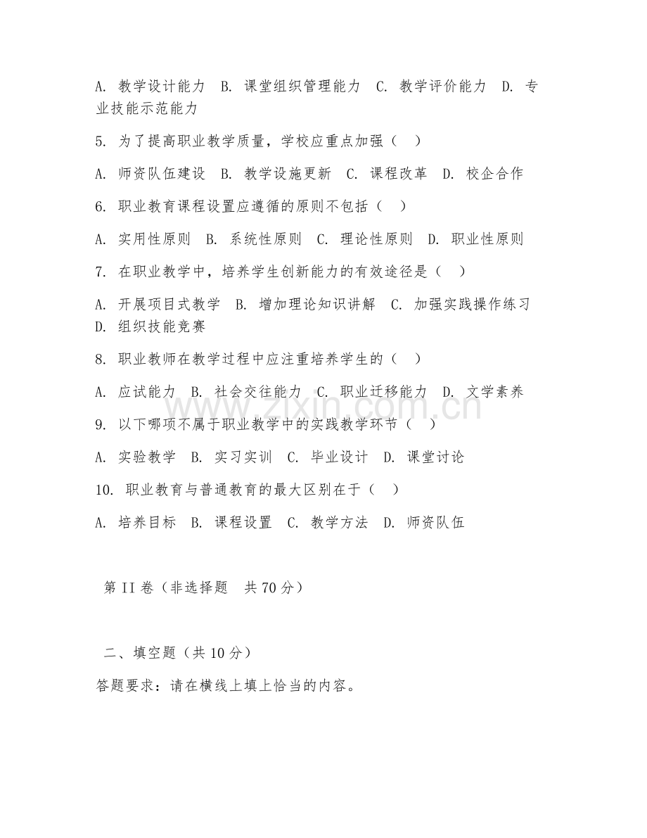 2026年职业教师（职业教学技能）综合测试题及答案.doc_第2页