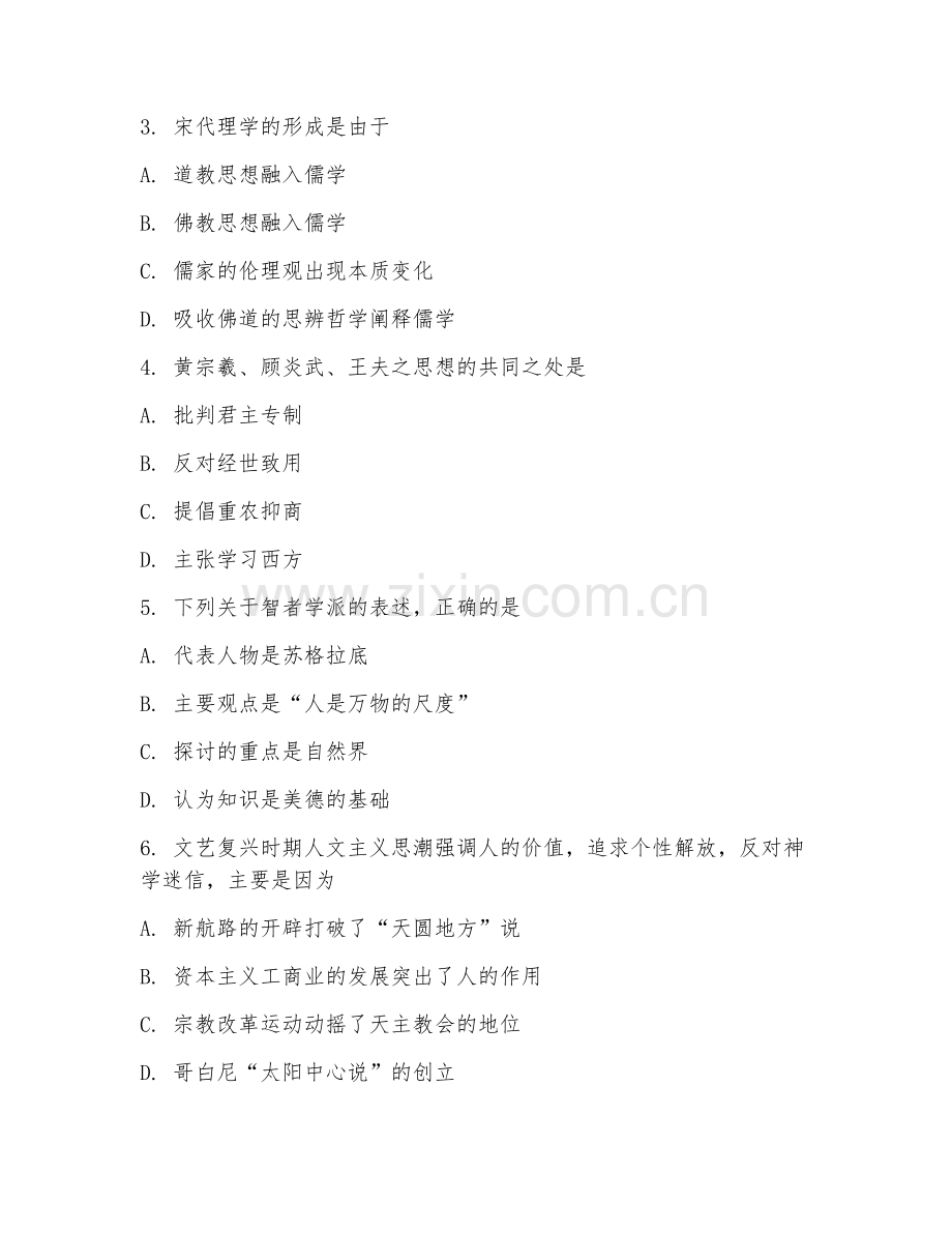 2025-2026年高二历史（阶段复盘）下学期期中测试卷.doc_第2页