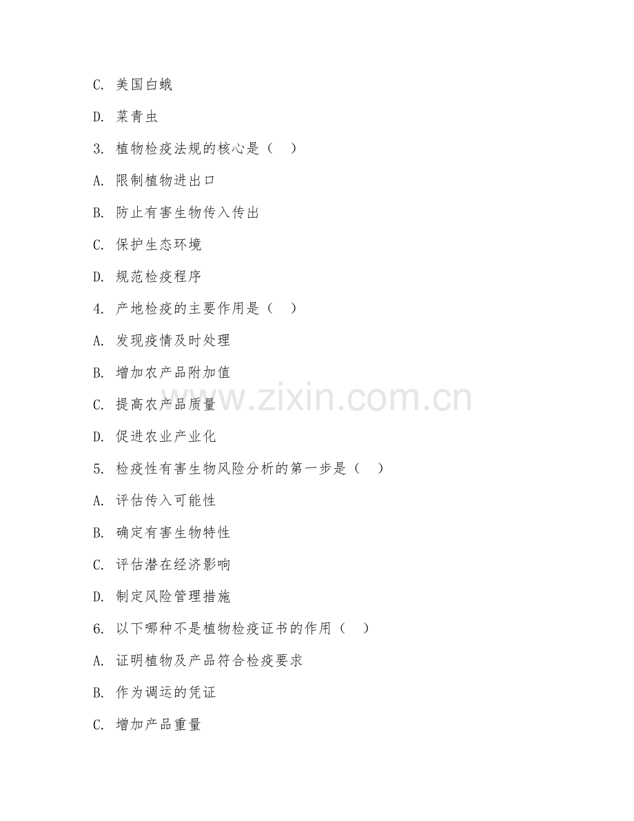 2025年高职植物保护与检疫技术（检疫检验）试题及答案.doc_第2页