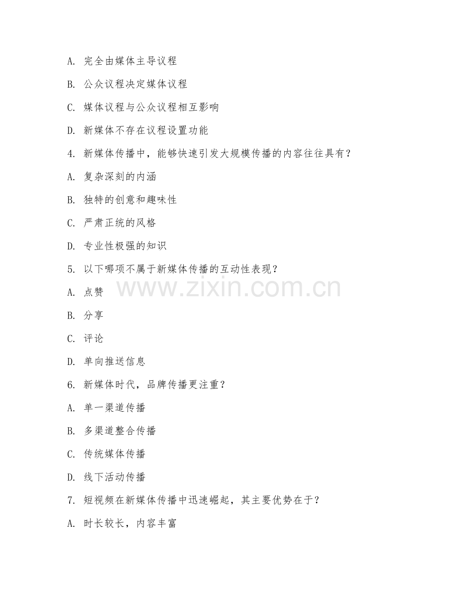 2025年大学第三学年（传播学）新媒体传播综合测试试题及答案.doc_第2页