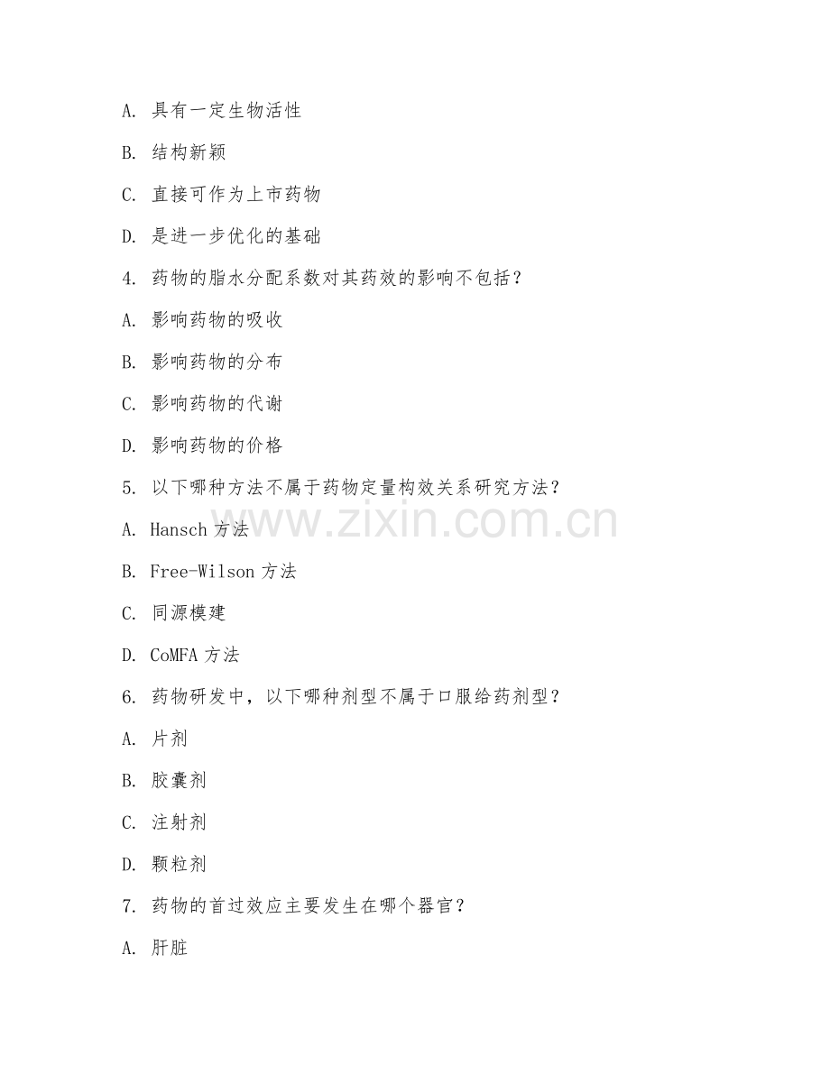2025年大学动物药学（药物研发基础）试题及答案.doc_第2页