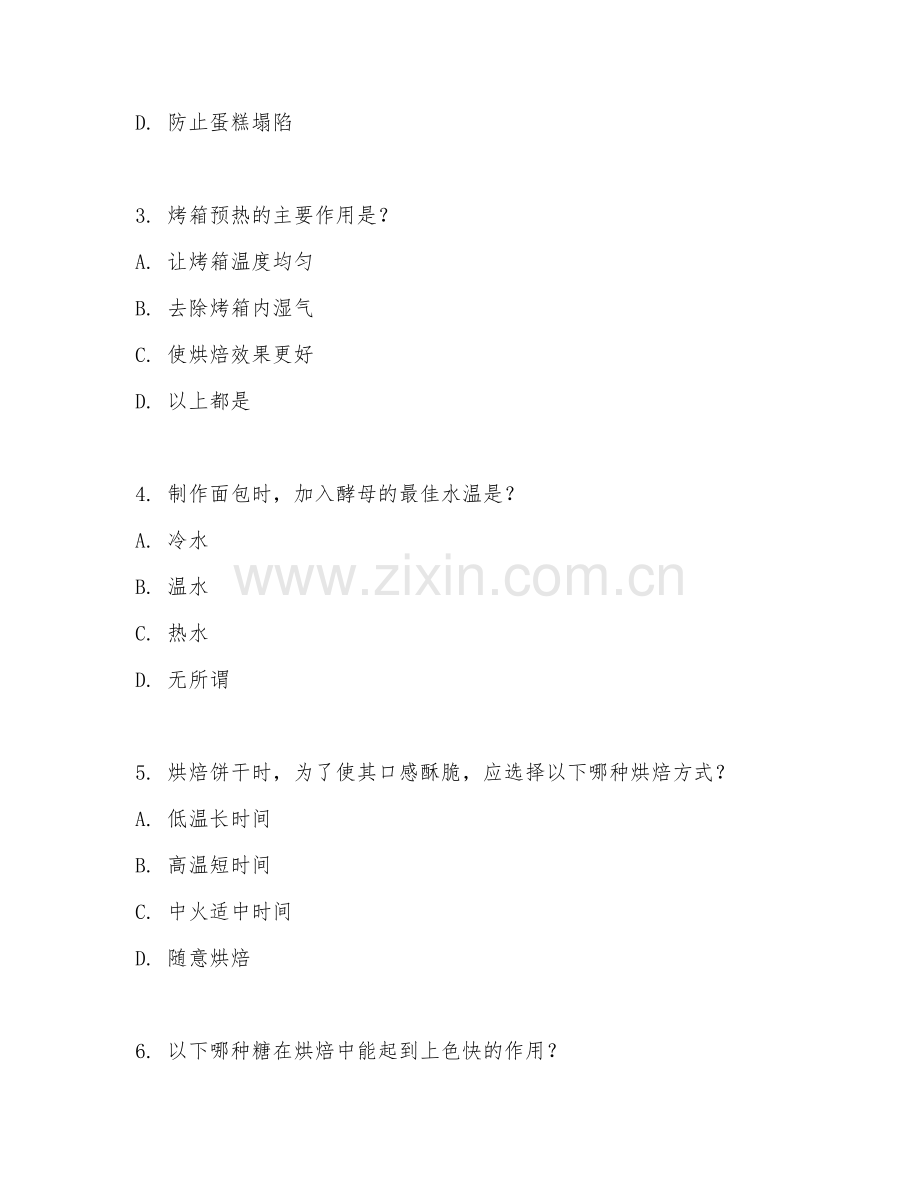 2025年大学烘焙工艺（烘焙技巧）试题及答案.doc_第2页