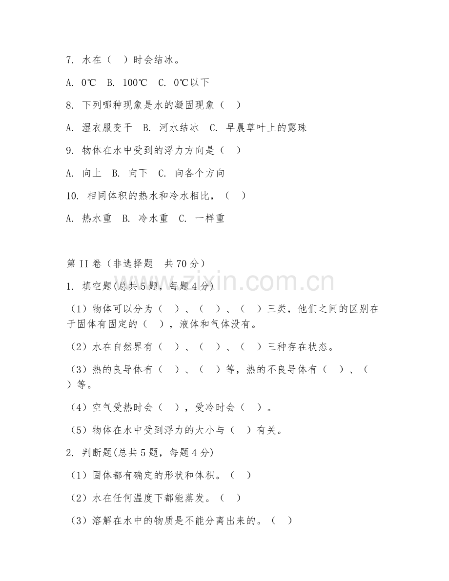 四年级科学（物质性质）2026年上学期期中测试卷.doc_第2页