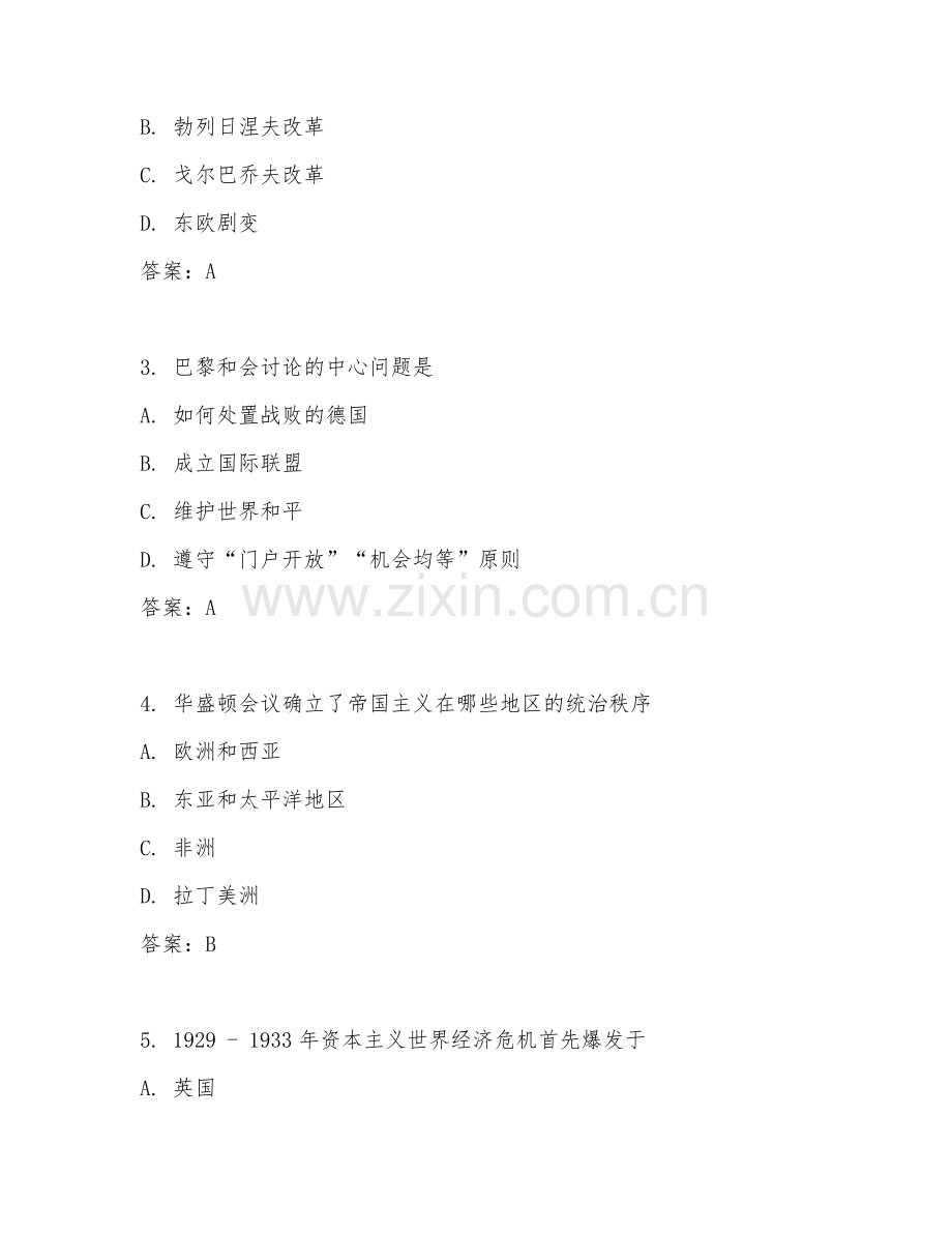 2025-2026年八年级历史（世界现代史）下学期期末测试卷.doc_第2页