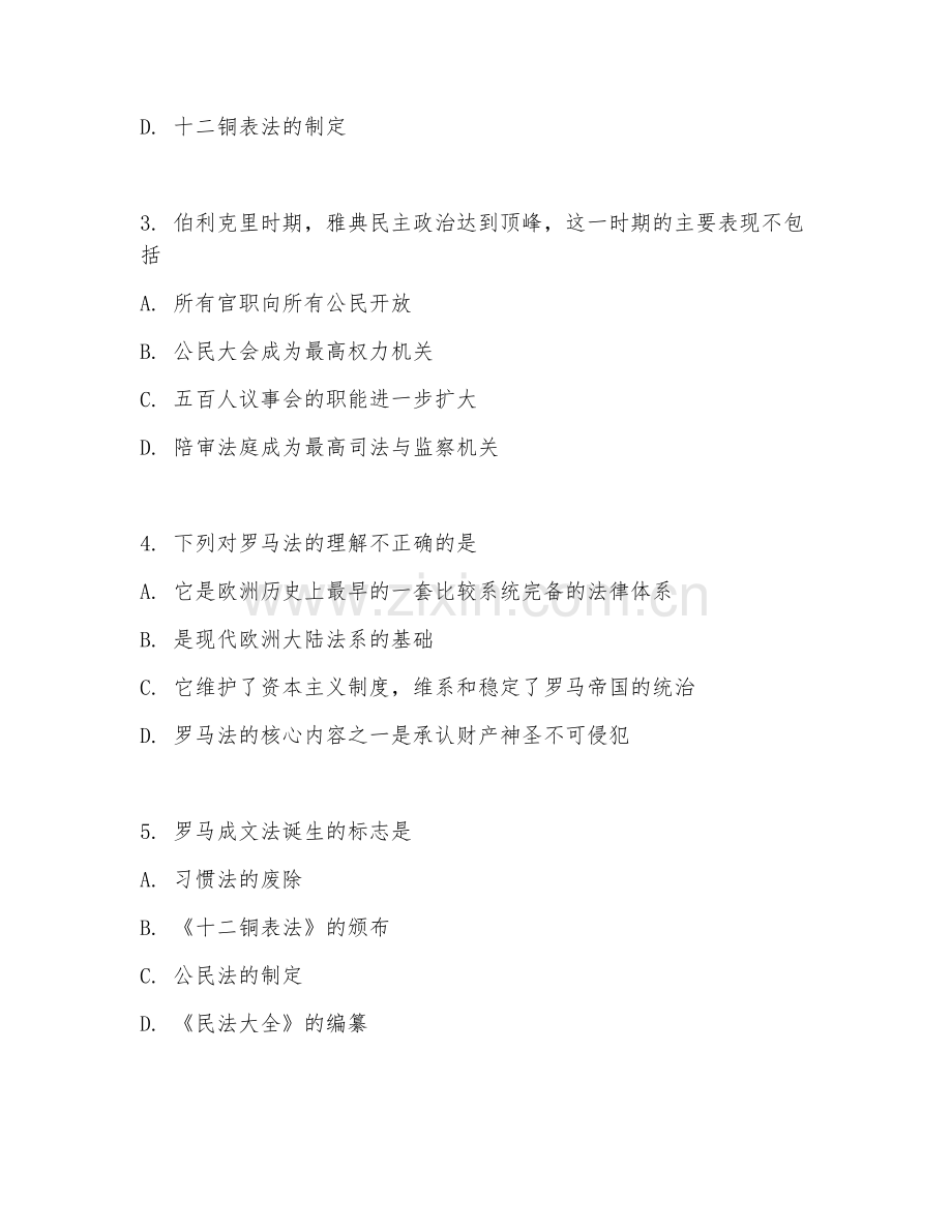 2025-2026年高一历史（同步提升）下学期单元.doc_第2页