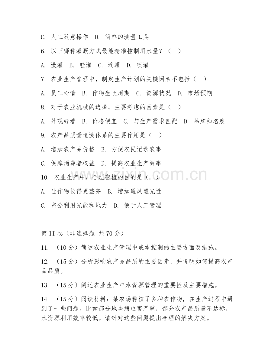 2025年大学农学（生产管理）试题及答案.doc_第2页