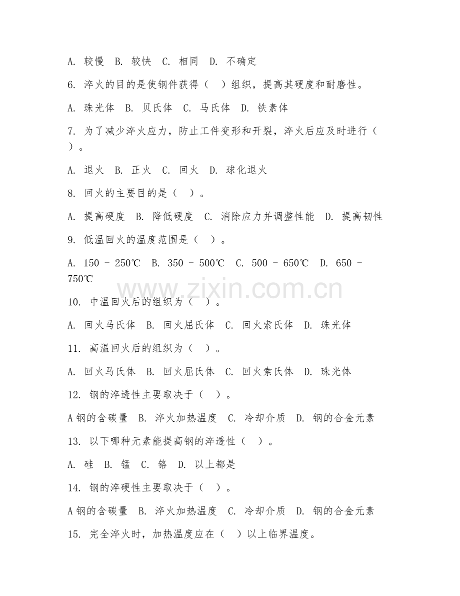 2025年中职热处理（钢的热处理基础）试题及答案.doc_第2页