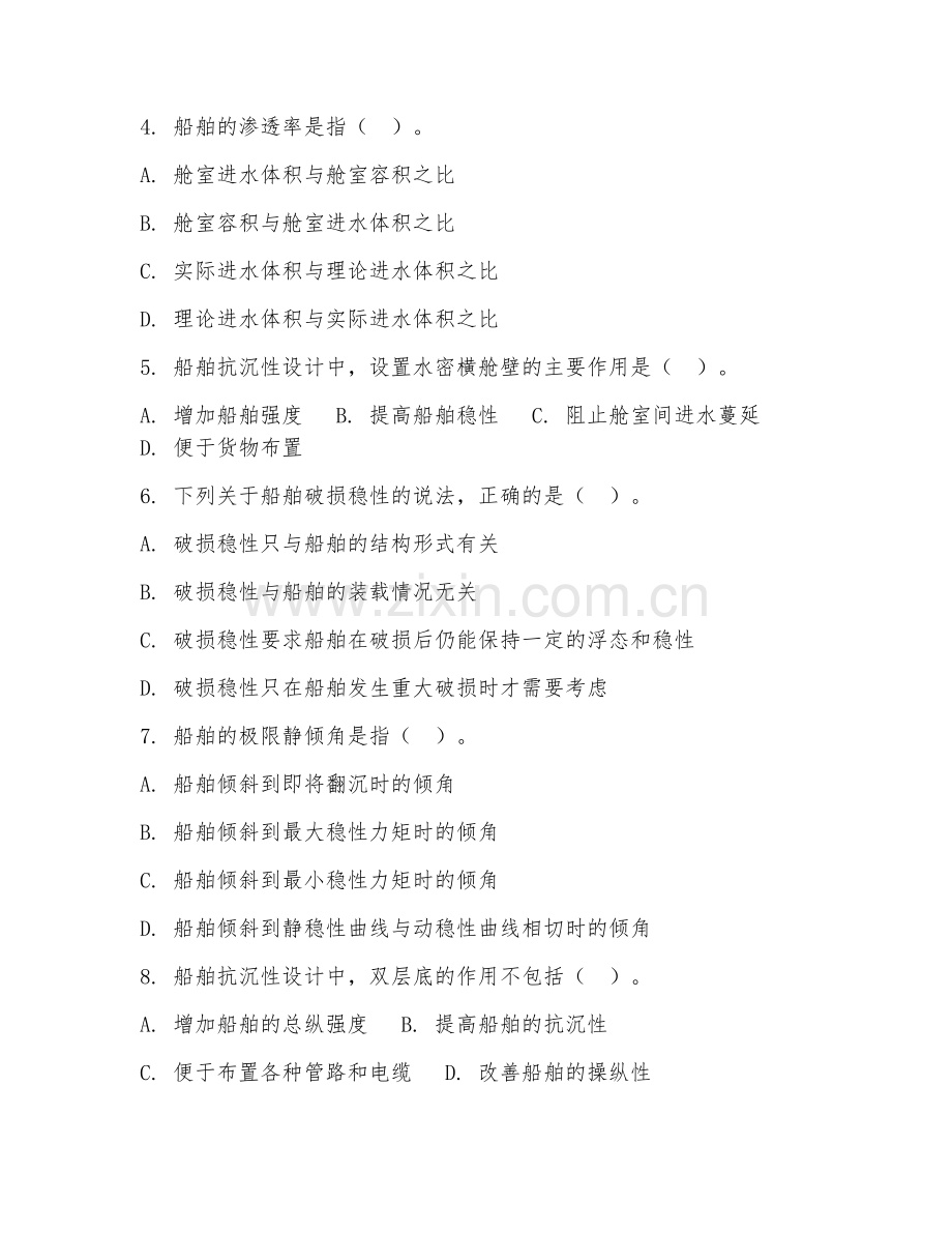 2025年大学（船舶与海洋工程）船舶抗沉性原理阶段测试题及答案.doc_第2页