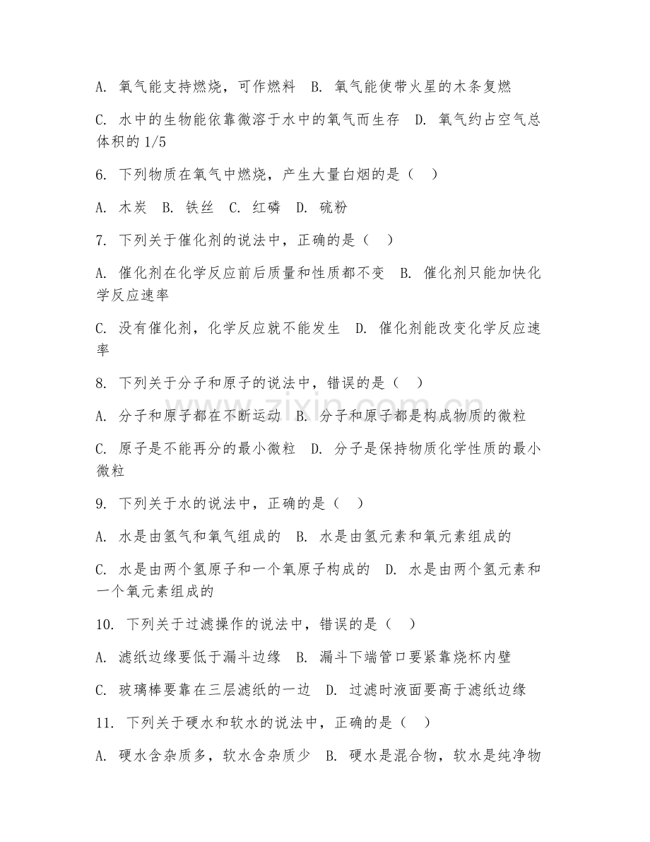 初中八年级（化学）2026年上学期期中单元复习卷.doc_第2页
