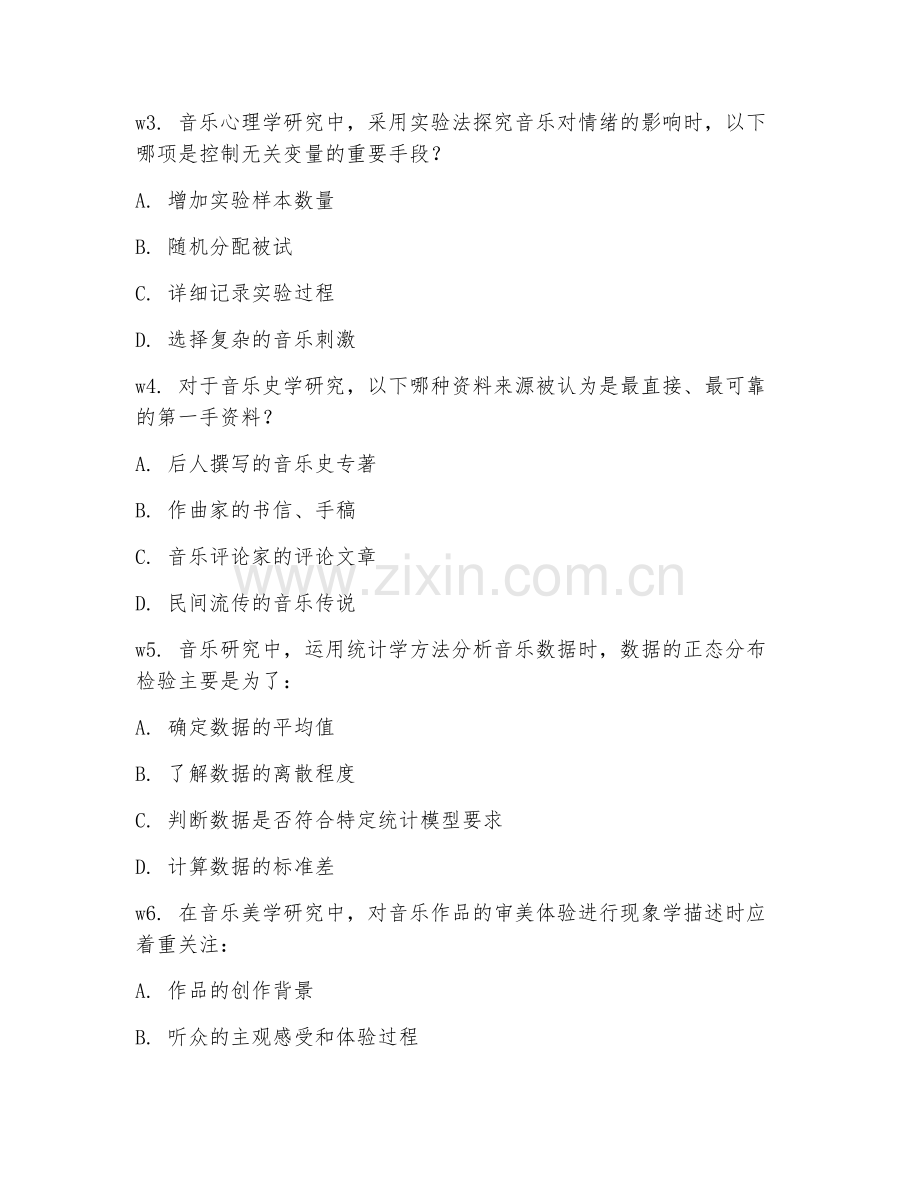 2025年大学音乐（音乐研究方法）试题及答案.doc_第2页