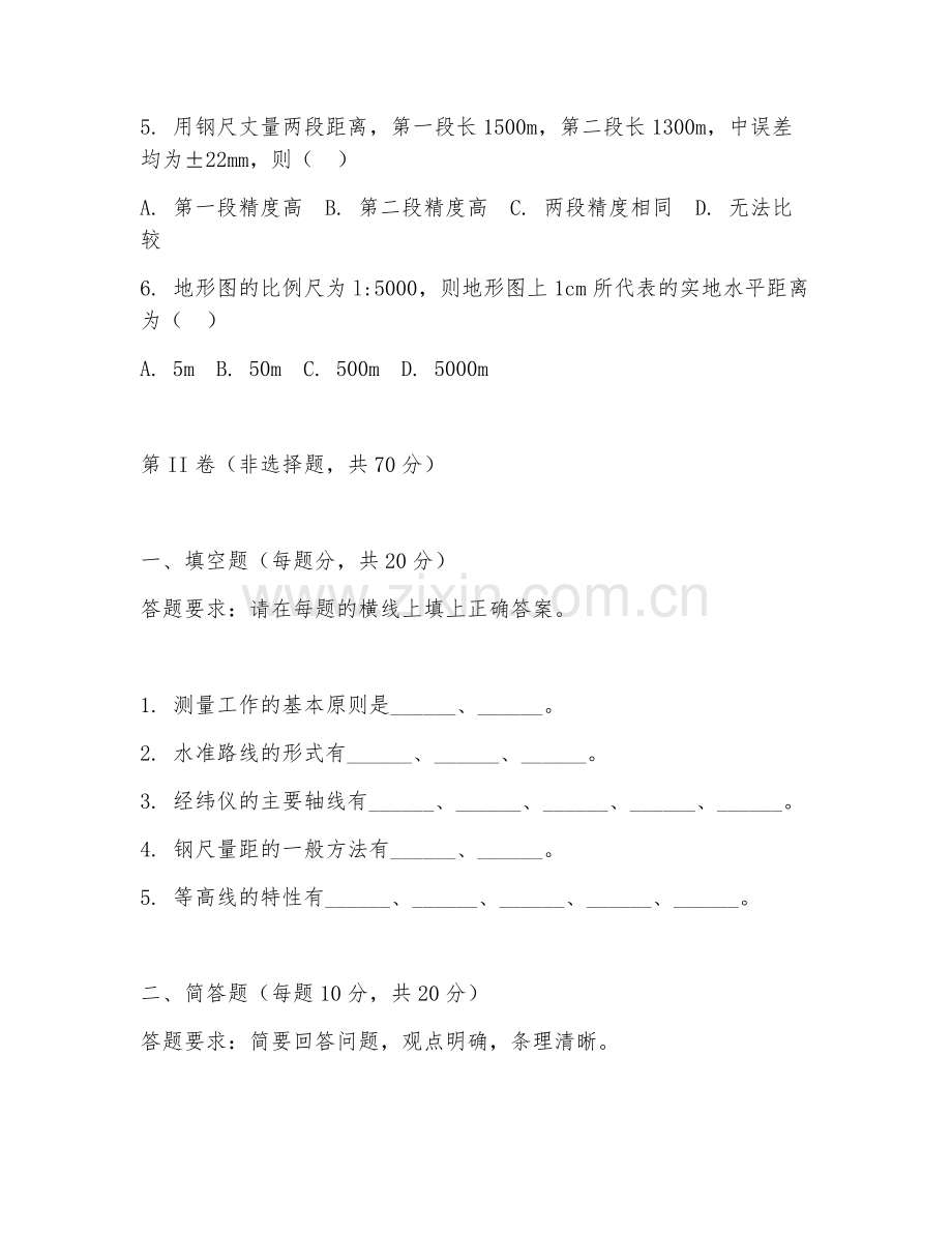 2025年高职建筑工程（测量放线）试题及答案.doc_第2页