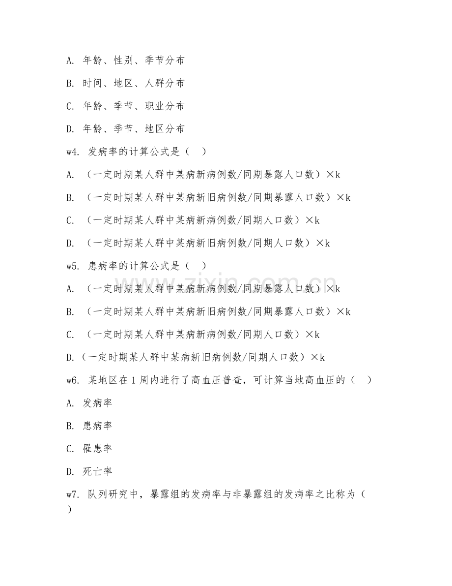 2025年大学公共卫生与预防医学（流行病学）试题及答案.doc_第2页