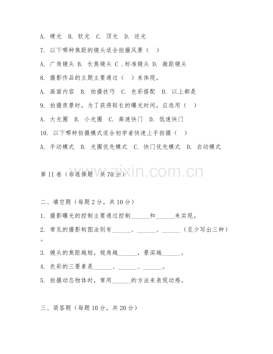 2025年高职摄影（摄影教学设计）试题及答案.doc_第2页
